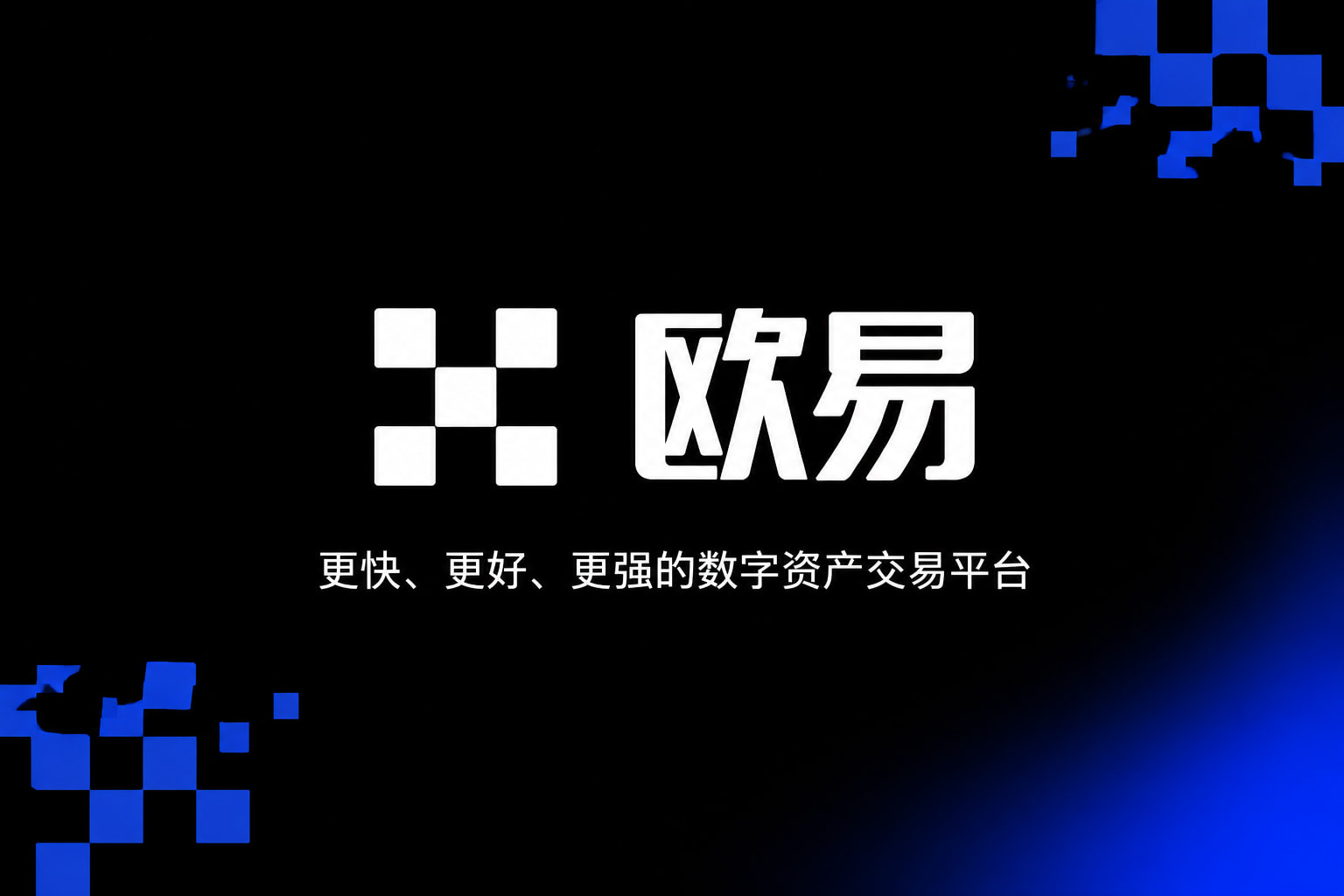 欧交易所app官网苹果官方App界面预览